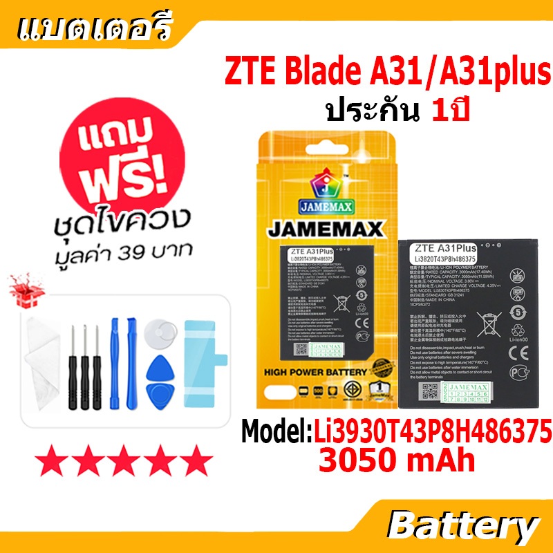 JAMEMAX แบตเตอรี่ Battery ZTE Blade A31/A31Plus model Li3930T43P8H486375 แบตแท้ ฟรีชุดไขควง 3050mAh