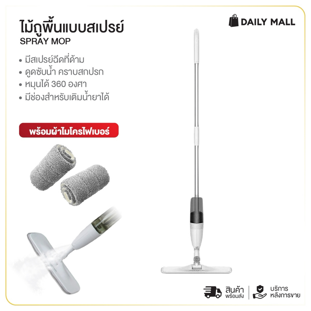 ไม้ถูพื้นแบบสเปรย์ SPRAY MOP หมุนได้ 360 องศา ไม้ถูพื้น หัวฉีดน้ำแบบสเปรย สะอาดง่าย พร้อมส่ง( คละสี )
