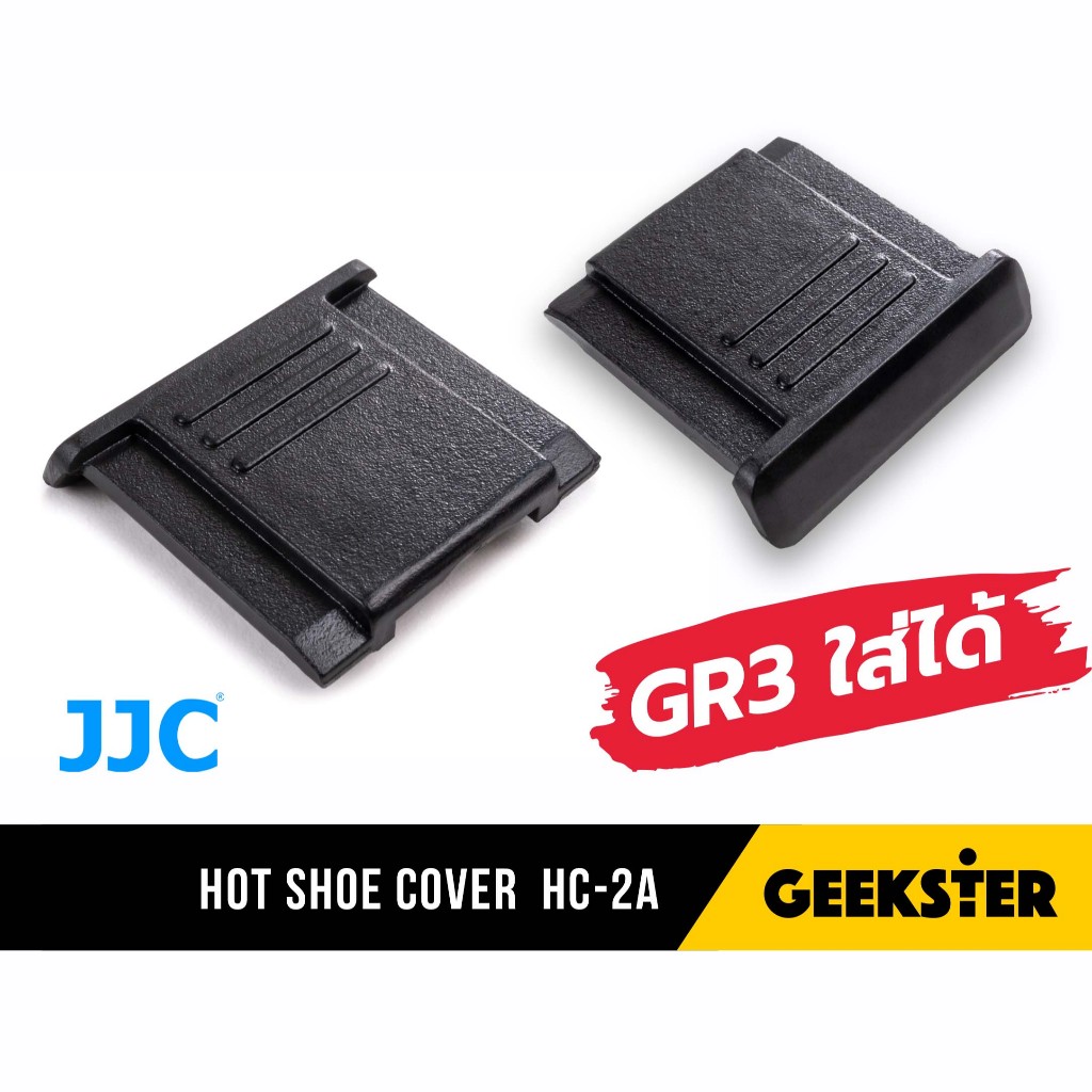 ที่ปิดช่องแฟลช JJC HC-2A Hot Shoe Cover  แทน Nikon BS-1 ใส่กับ Ricoh GR3 GR3X ได้ ( BS1 )