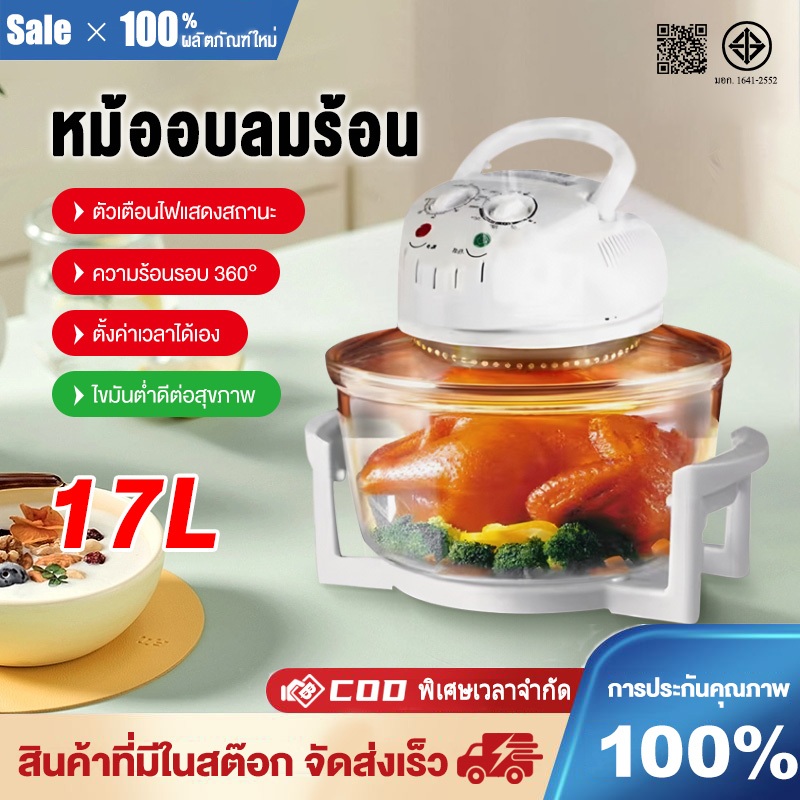 หม้ออบลมร้อน เครื่องอบลมร้อน เครื่องอบลมร้อนอเนกประสงค์ 17 ลิตร หม้ออบอเนกประสงค์ -HM-1700