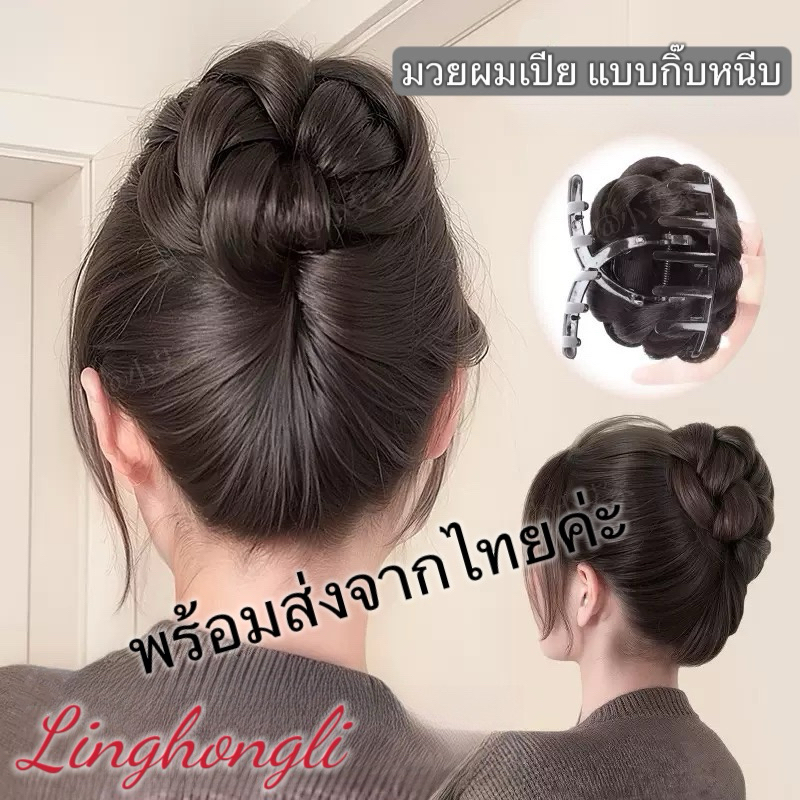 มวยผม ทรงเปีย ทรงใหม่ ใช้งานง่าย มีห้างออกเล็กหน่อย GN-222