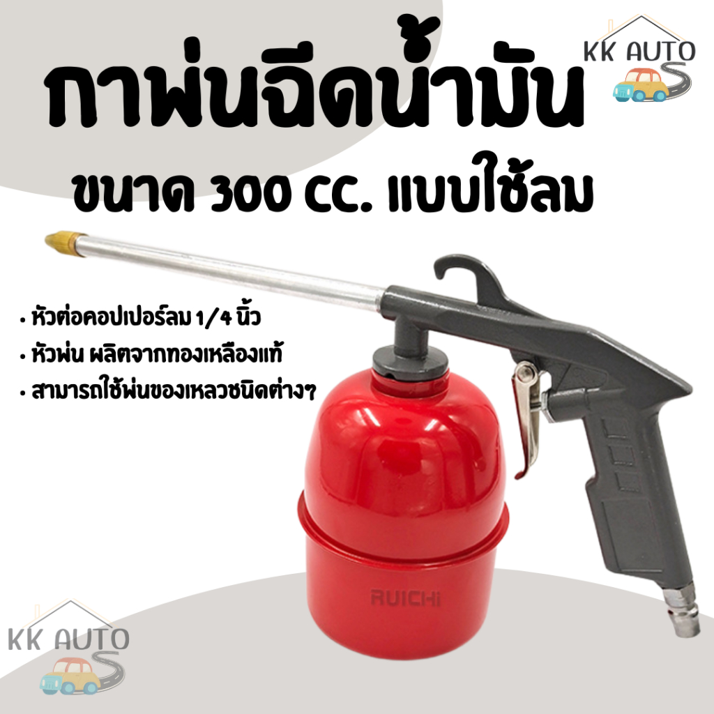 🔥พร้อมส่ง🔥กาฉีดโซล่า กาฉีดน้ำมัน กาพ่นโซล่า กาพ่นสี กาฉีดน้ำมัน 300cc แบบใช้ลม สินค้าในไทย