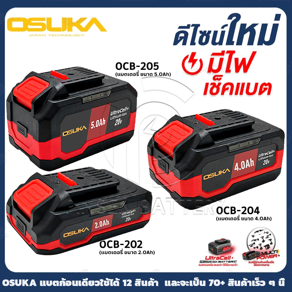 เซ็ตก้อนแบต 20V 2/4/6.0Ah  Supreme Power  OSUKA แบตทน ใช้งานได้นาน รับประกัน