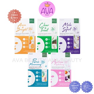 (6แผ่น/กล่อง) Baby Bright Booster Mask Sheet เบบี้ไบร์ท บูสเ…