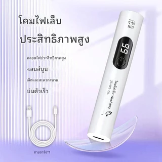 โคมไฟเล็บ แบบพกพา มือถือ 3W ชาร์จ UV USB โคมไฟบ่มเล็บ แห้งเร็ว ไฟทําเล็บ ไฟฉายอบเล็บเเบบพกพา แบบชาร์จ ไฟขนาดเล็ก
