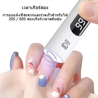 โคมไฟเล็บ แบบพกพา มือถือ 3W ชาร์จ UV USB โคมไฟบ่มเล็บ แห้งเร็ว ไฟทําเล็บ ไฟฉายอบเล็บเเบบพกพา แบบชาร์จ ไฟขนาดเล็ก
