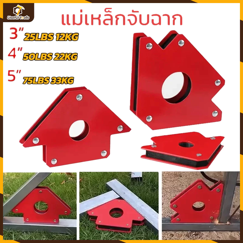 💥จัดส่งที่รวดเร็ว💥แม่เหล็กจับฉาก 3/4/5นิ้ว ตัวจับชิ้นงานเชื่อมโลหะ จิ๊กแม่เหล็กแรงสูง