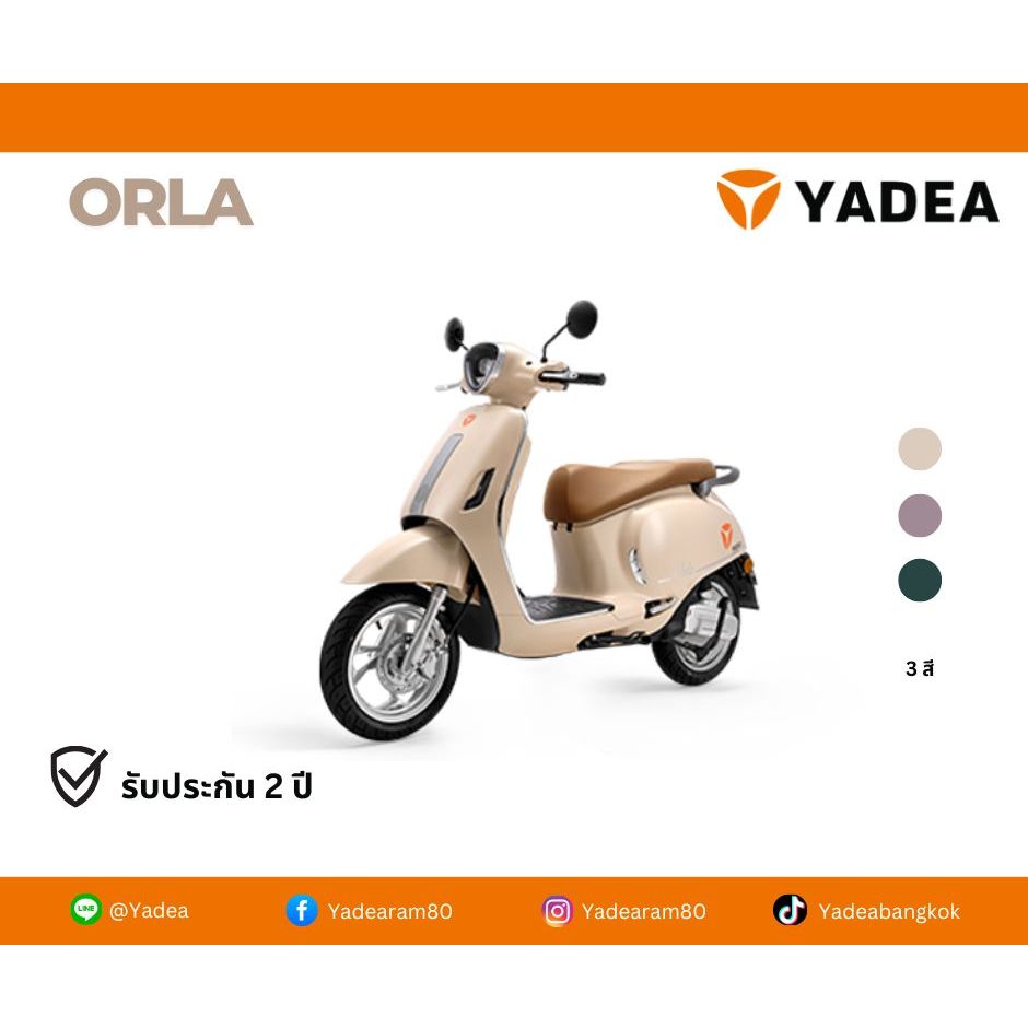 yadea orla มอเตอร์ไซค์ไฟฟ้า