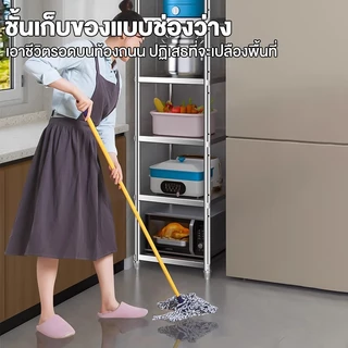 ANNA ชั้นสแตนเลส 5/4/3ชั้น ปรับความสูงระหว่างชั้นได้ สำหรับช่องแคบ วางไมโครเวฟ/เครื่องปรุง/อุปกรณ์ทำอาหาร รับน้ำหนักได้ด
