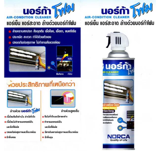 NORCA โฟมล้างแอร์ กระป๋องใหญ่ ขนาด 500ml.