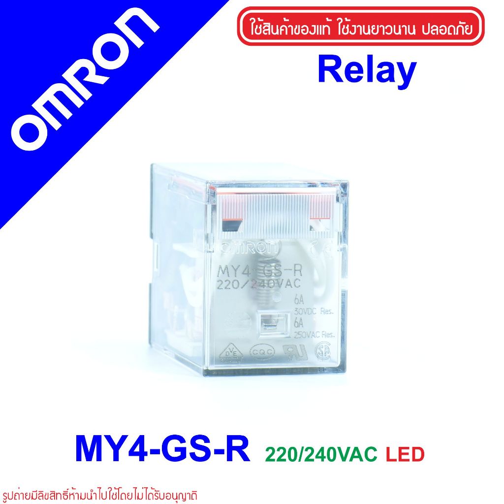 MY4-GS-R OMRON RELAY OMRON  รีเลย์ MY4 รีเลย์ OMRON รีเลย์ ออมลอน รีเลย์ MY4-GS-R 220VAC