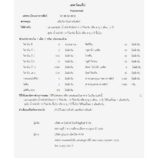 Hepato Tab วิตามินบำรุงตับสำหรับสุนัขและแมว