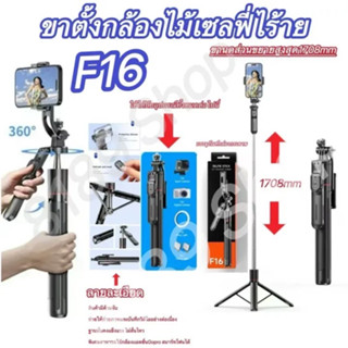 ไม้เซลฟี่ขาตังกล้องโทรศัพท์ ยึดได้ถึง 1708mm ถ่ายวิดีโอได้มั…