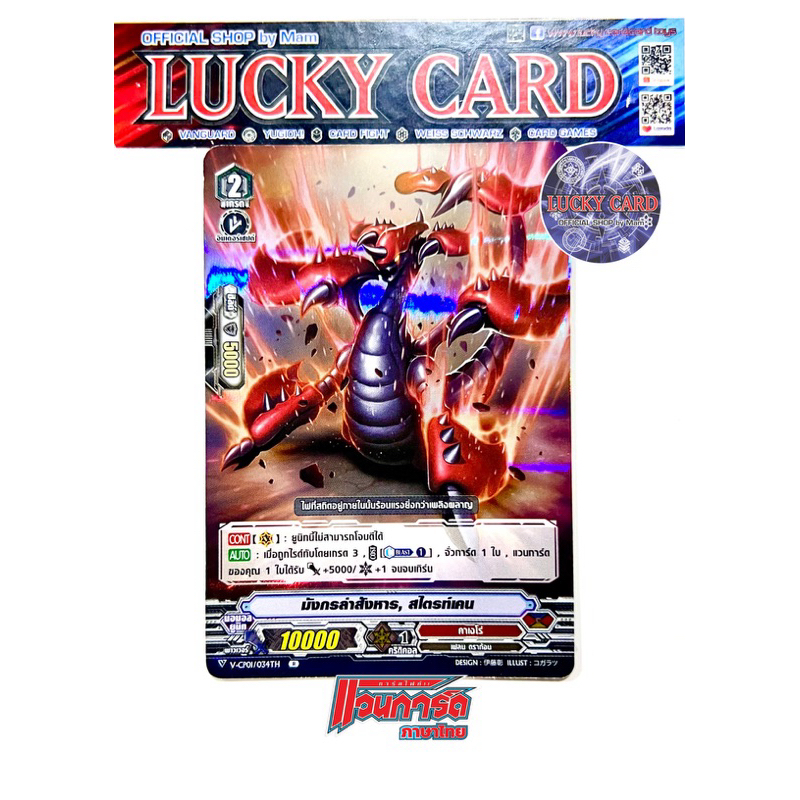 คาเงโร่ มังกรล่าสังหาร, สไตรท์เคน V ฟอยล์ แคลน คาเงโร แวนการ์ด ภาคG