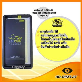 Leeplus จอ realme c3,5,5,5i,,6i,Oppo A31 (2020) A5(2020)A9(2020)งานแท้ แถมฟิล์มเต็มจอ รับประกัน1ปิ