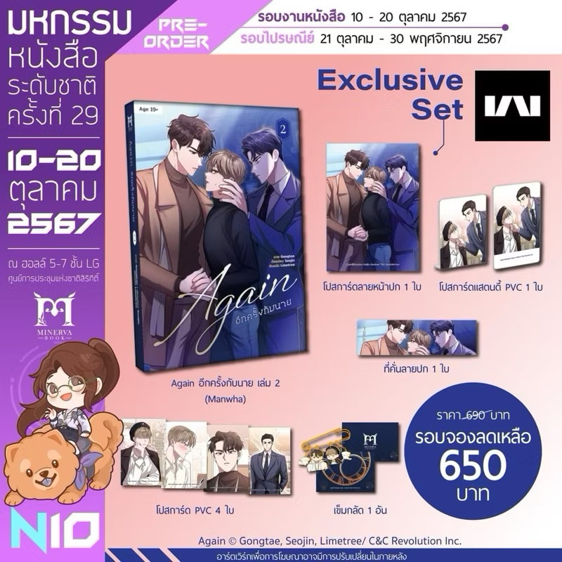 *พร้อมส่ง* 다시 Again อีกครั้งกับนาย เล่ม 2