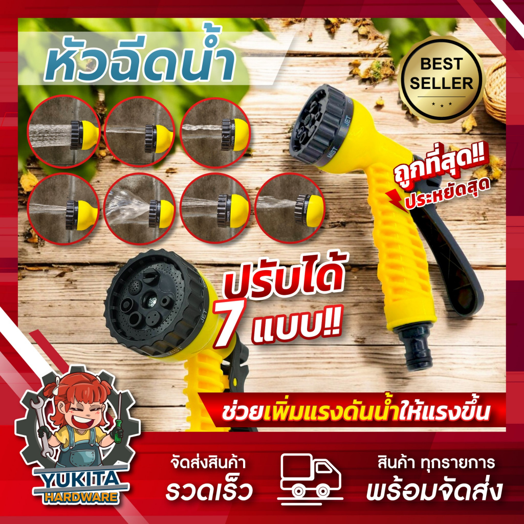 หัวฉีดน้ำ FOX หัวฝักบัวรดน้ำ ฝักบัวรดน้ำ รดน้ำต้นไม้ ล้างรถ หัวฉีดน้ำแรงดันสูง ที่ฉีดน้ำ ปรับได้ 7 แบบ
