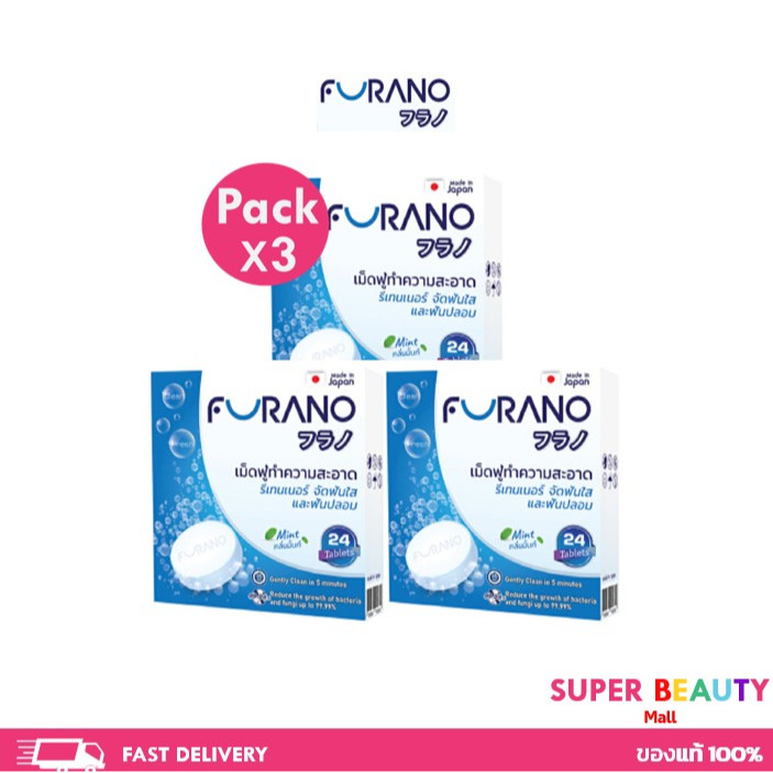 โปรโมชั่น 3 กล่อง Furano ฟูราโนะ เม็ดฟู่ล้างรีเทนเนอร์ ล้างฟันปลอม จำนวน 3 กล่อง