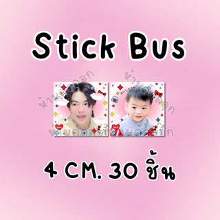 [มีของแถมทุกออเดอร์] สติ๊กเกอร์ (BUS) 1 เซ็ตได้ 30 ชิ้น ใช้เป็นของแจก ตกแต่ง แปะพัสดุ BUS เซ็ตเฟรม