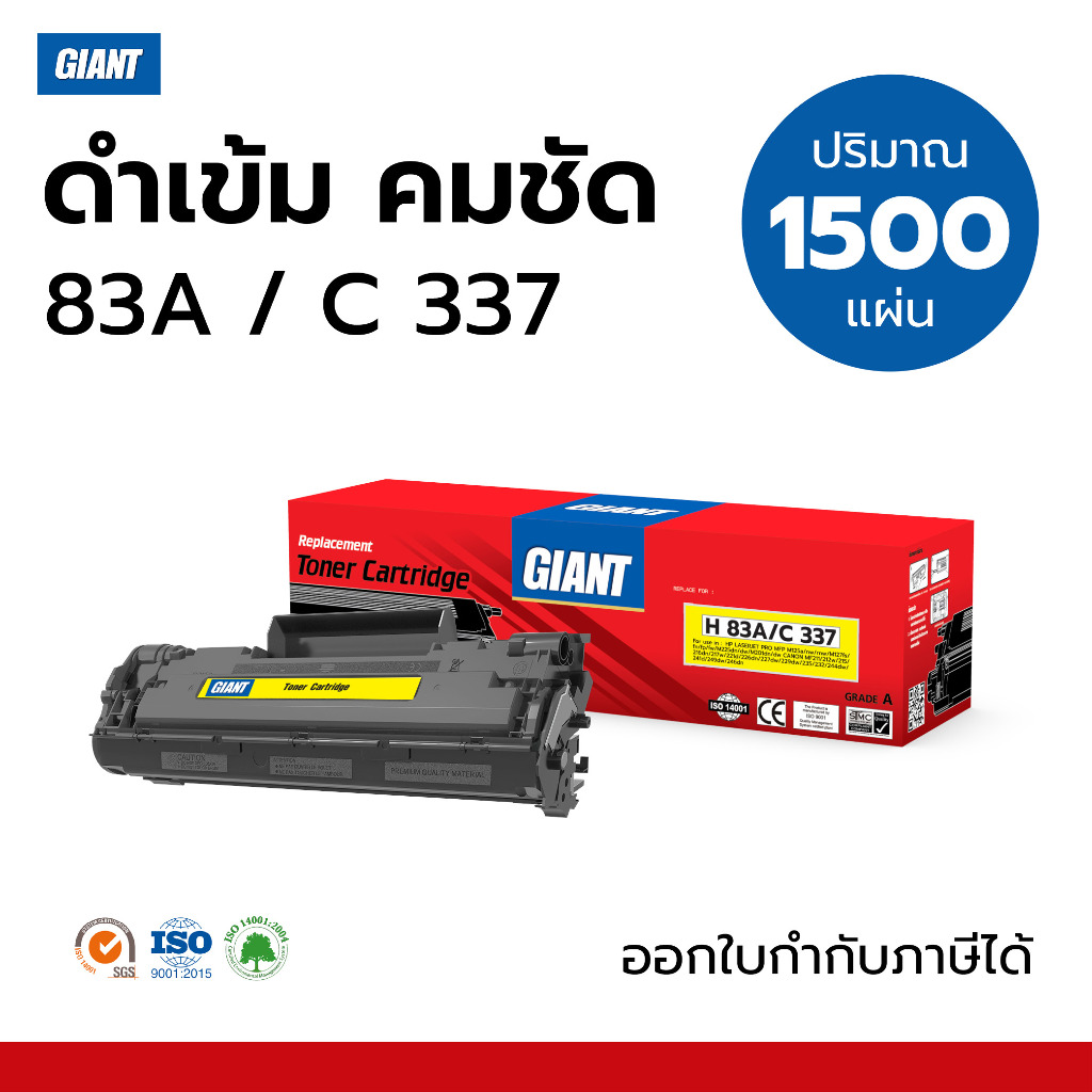 ตลับหมึก GIANT HP 83A / CF283A สำหรับ HP MFP125a, M127fn, M127fw, M201n, M201dw, M225dn, M225dw