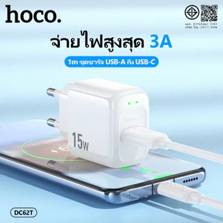 ชุดที่ชาร์จ ชุดชาร์จ HOCO DC62T หัวชาร์จพร้อมสาย ชาร์จเร็ว สำหรับ Micro/Type-C/iOS จ่ายไฟสูงสุด 15W Fast Charger