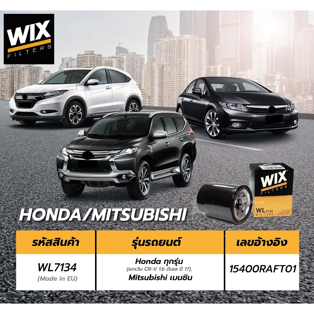 Wix oil filter WL7134 7134 WL10489A กรองน้ำมันเครื่อง Honda ฮอนด้า Nissan Cefiro A32 A33 มิตซูบิชิ Galant Lancer Mirage