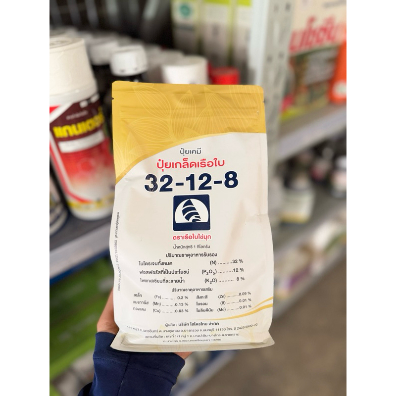 ปุ๋ยเกล็ด สูตร 32-12-8 ตราเรือใบ (1 กิโลกรัม) สูตรเร่งการแตกกอ ใบเขียวทนแข็งแรง เร่งต้น เร่งใบ ขยายผลอ่อน เพิ่มการติดลูก