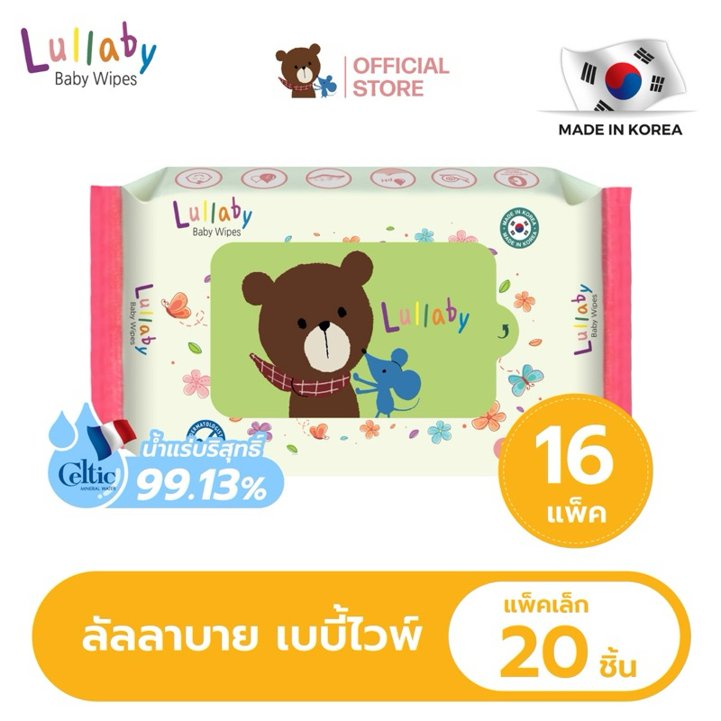 lullaby baby wipes ทิชชู่เปียกเด็กแรกเกิด น้ำแร่ธรรมชาติ 16แพ็คสุดคุ้มขนาด20แผ่น