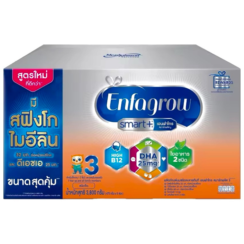 นมผงเด็กEnfagrow Smart+ เอนฟาโกร สมาร์ท พลัส สูตร3 ขนาด3,800กรัม สำหรับเด็ก1ขวบขึ้นไป