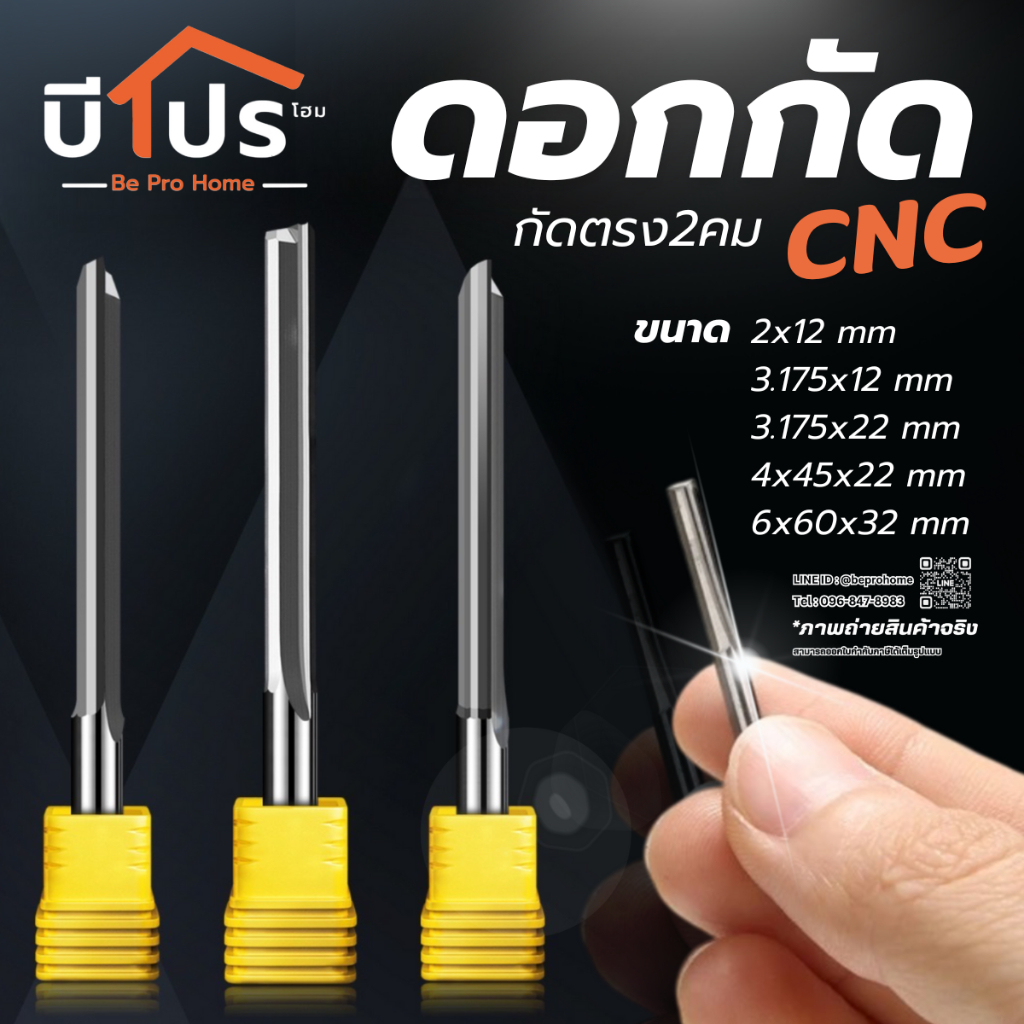 ดอกกัดตรง 2 คม CNC Router 2 ฟัน สำหรับแกะสลัก กัดขอบไม้ อะคริลิค PVC Plaswood MDF