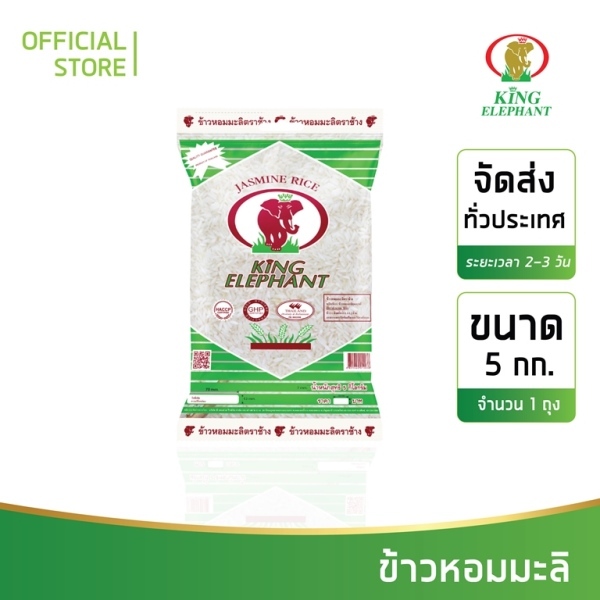 ข้าวหอมมะลิ 5 kg. ช้างเขียว