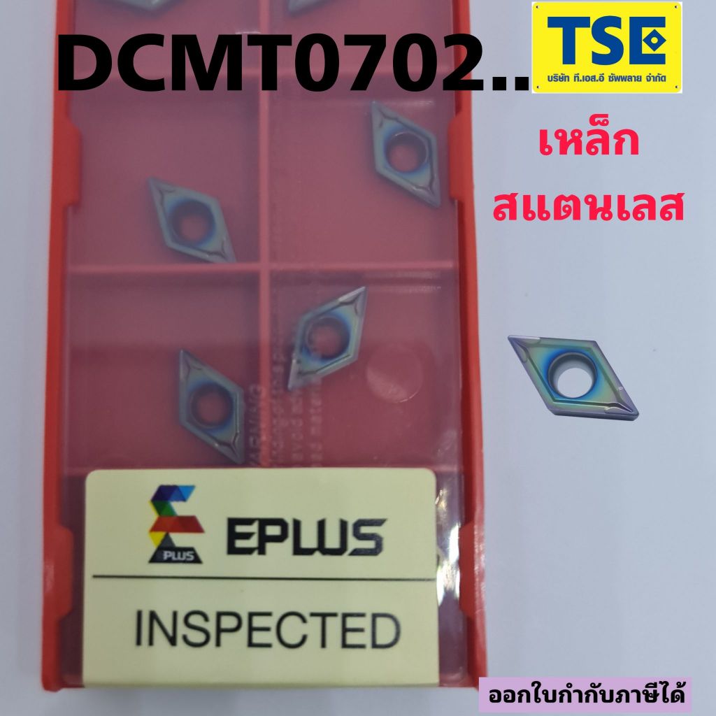 DCMT070204/070208-MV PV5000เม็ดกลึงเหล็ก/สแตนเลส