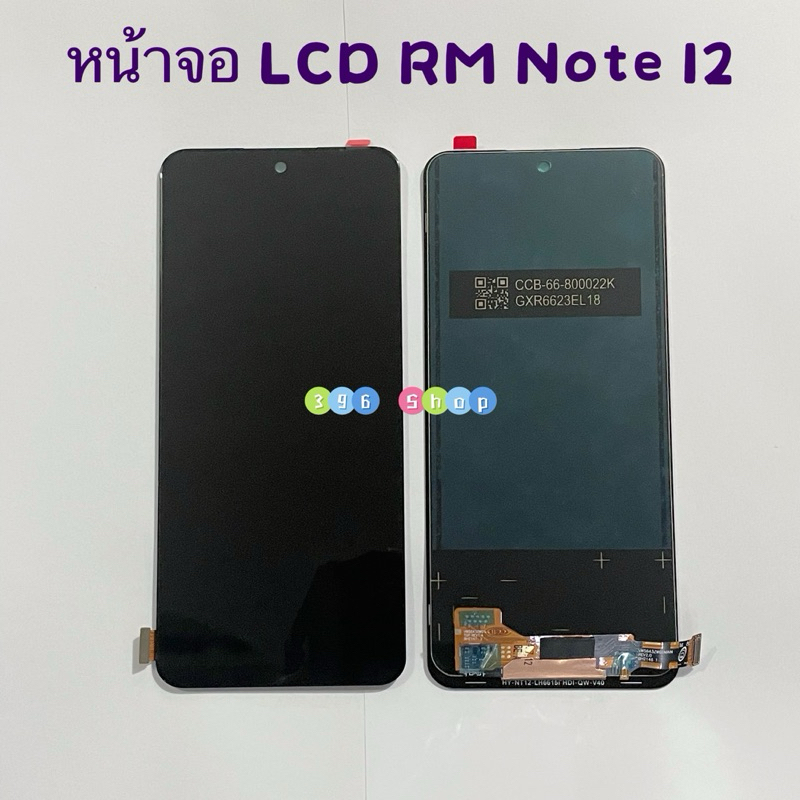 หน้าจอ LCD + ทัสกรีน Redmi Note 12 （ 4G / 5G ）