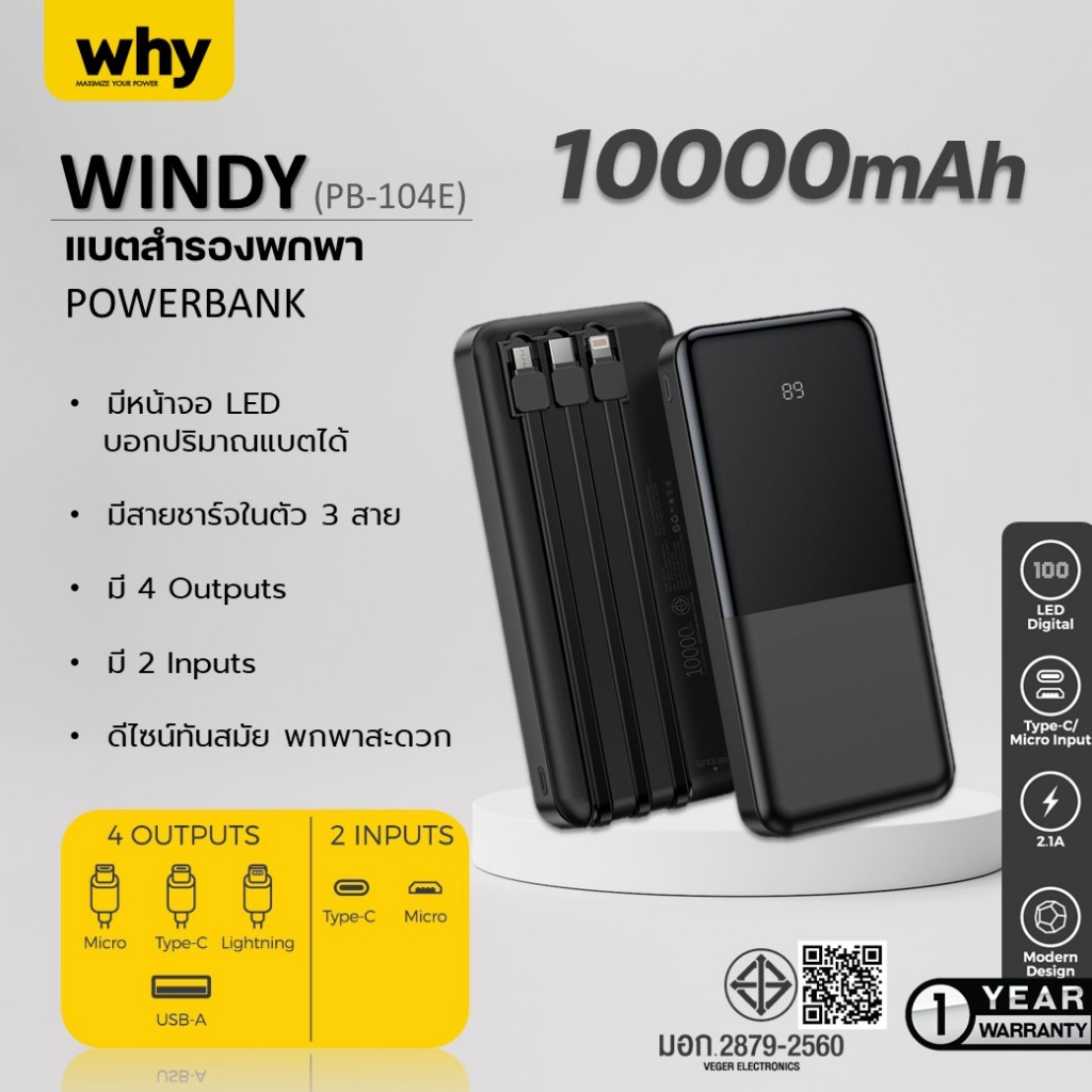 Why แบตสำรอง  Powerbank 10000 mAh  หน้าจอ LED สายชาร์จในตัวเครื่อง จำนวน 3 เส้น สาย Type-C, Micro US