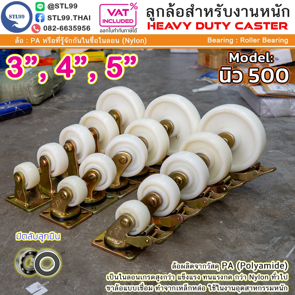 CCL ล้อรถเข็น 3" 4" 5" ล้อไนล่อน รุ่น NEW 500 ล้อ Nylon PA งานอุตสาหกรรมหนัก  ล้อรถเข็นของ ล้อเลื่อน เงียบและทนต่อการสึก