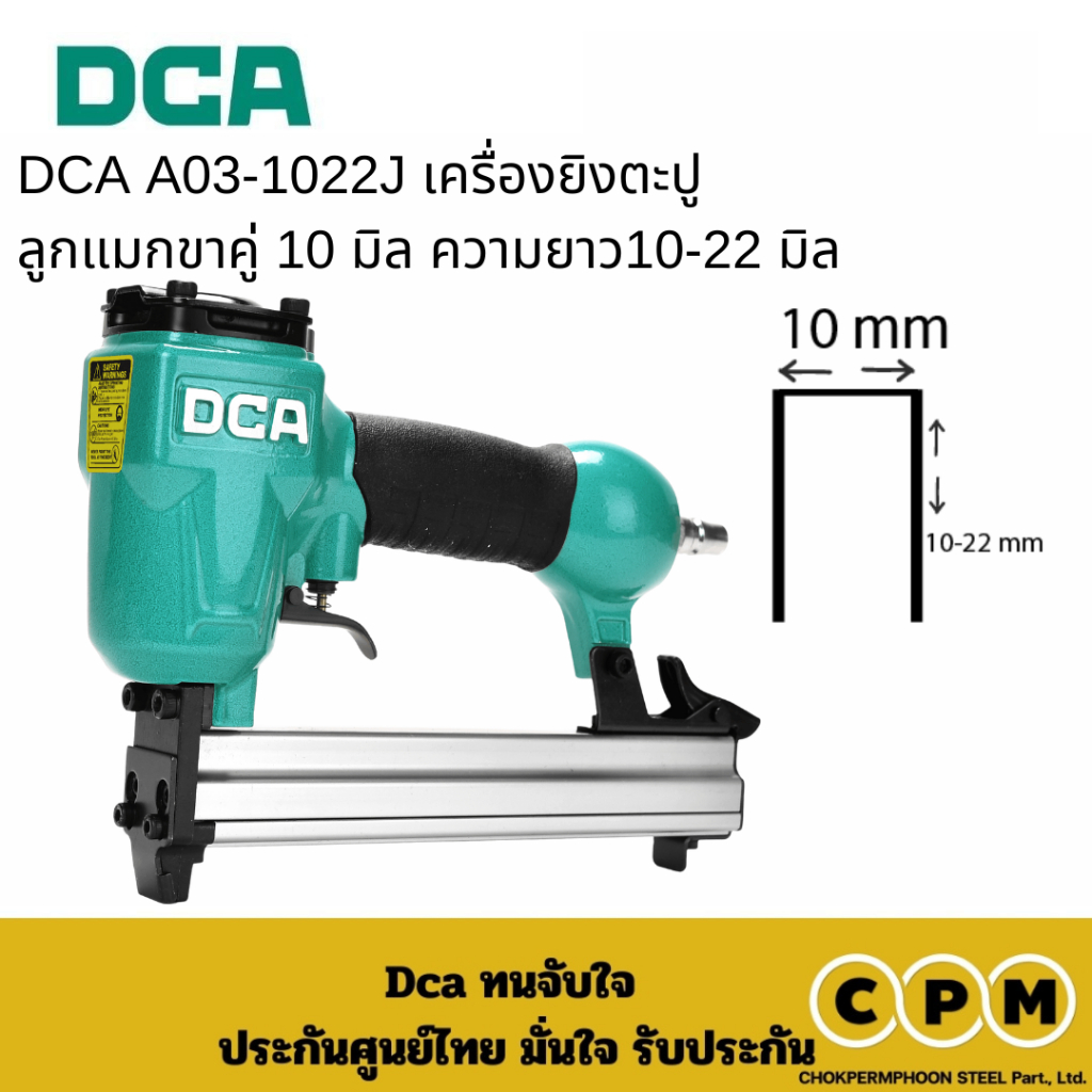 DCA A03-1022J เครื่องยิงตะปู  ลูกแมกขาคู่ 10 มิล (ไม่มีลูกตะปู)