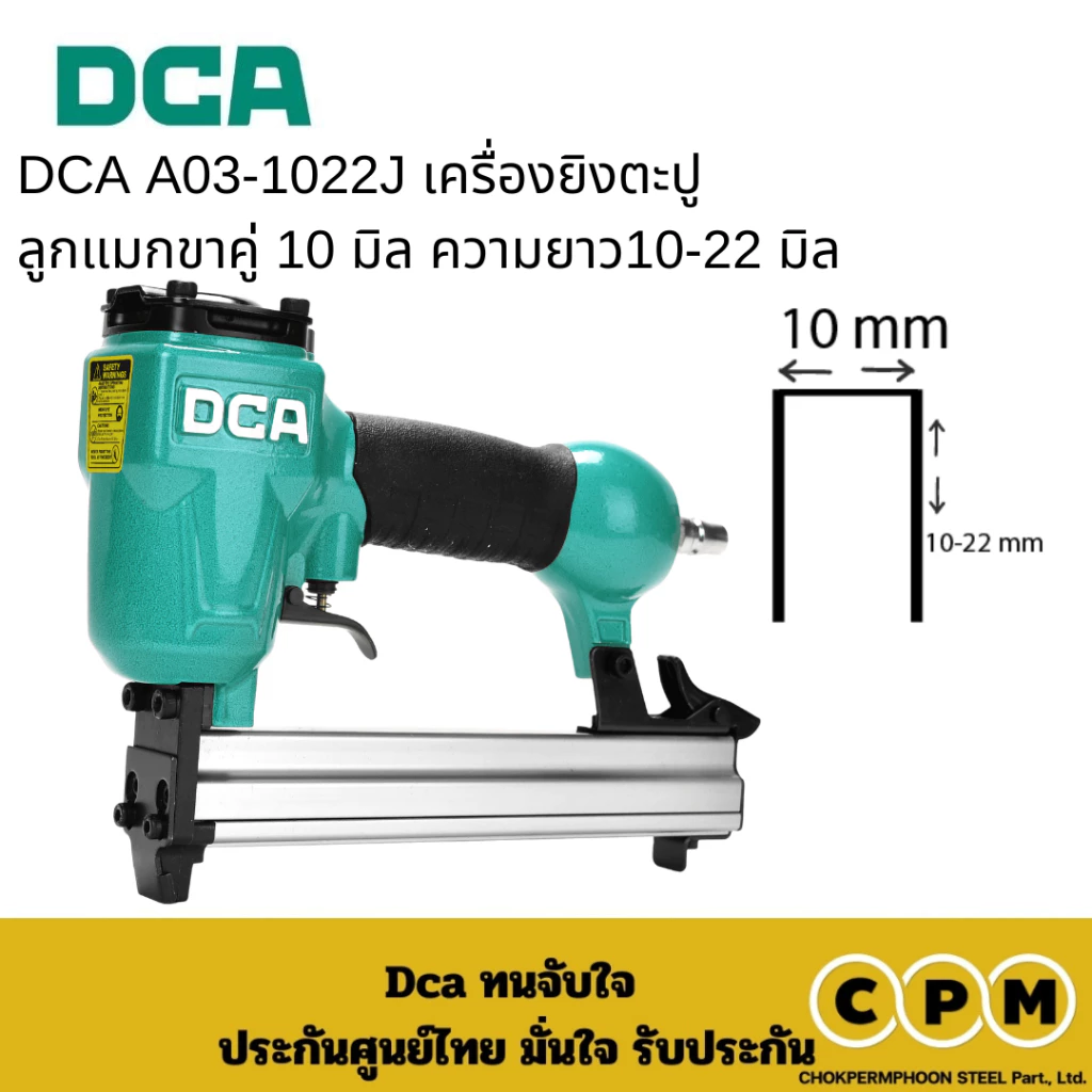 DCA A03-1022J เครื่องยิงตะปู ลูกแมกขาคู่ 10 มิล (ไม่มีลูกตะปู)