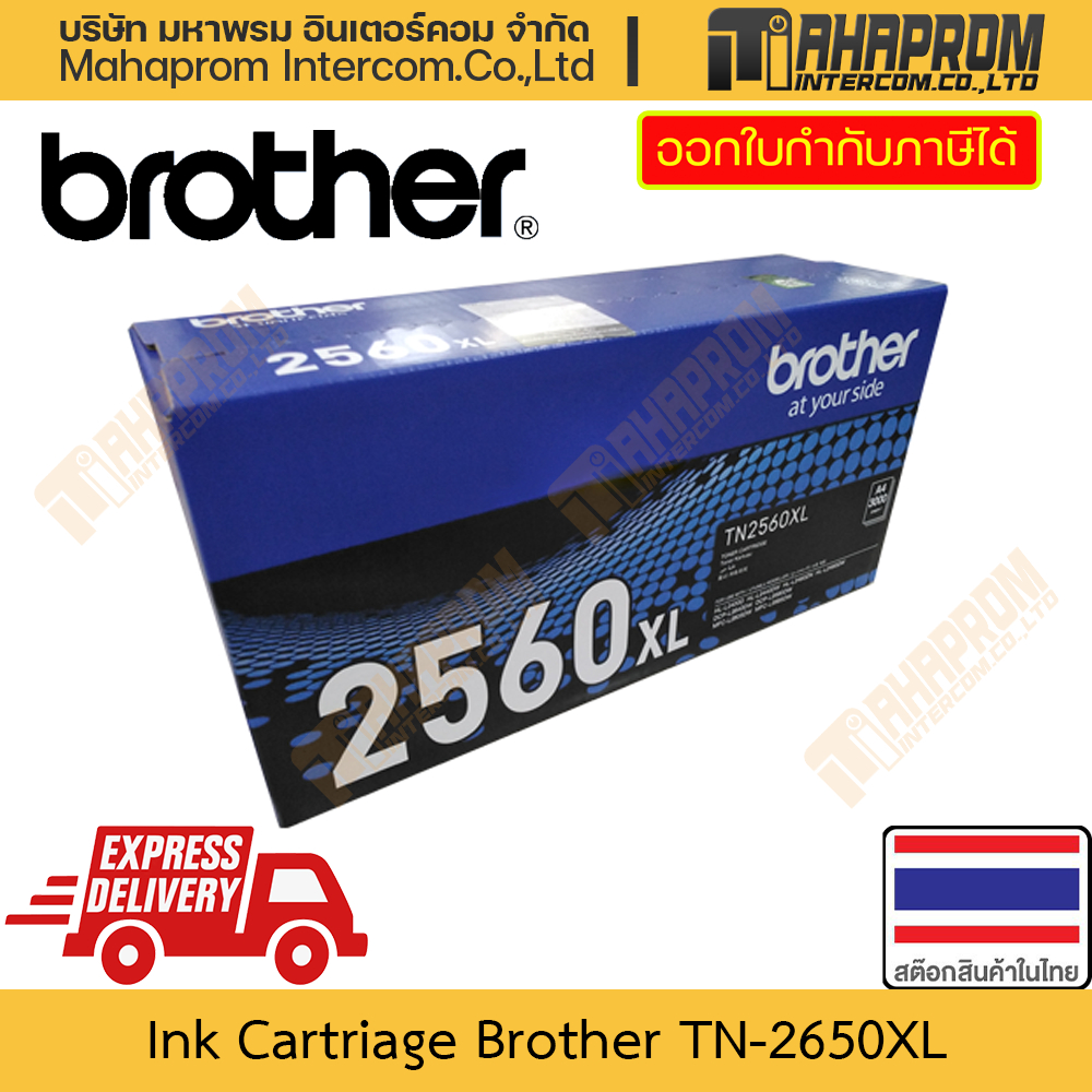 ตลับหมึกแท้ Brother รุ่น TN-2560XL ของ L2400D L2440DW L2460DN L2460DW L2640DW 2680DW L2805DW L2885DW
