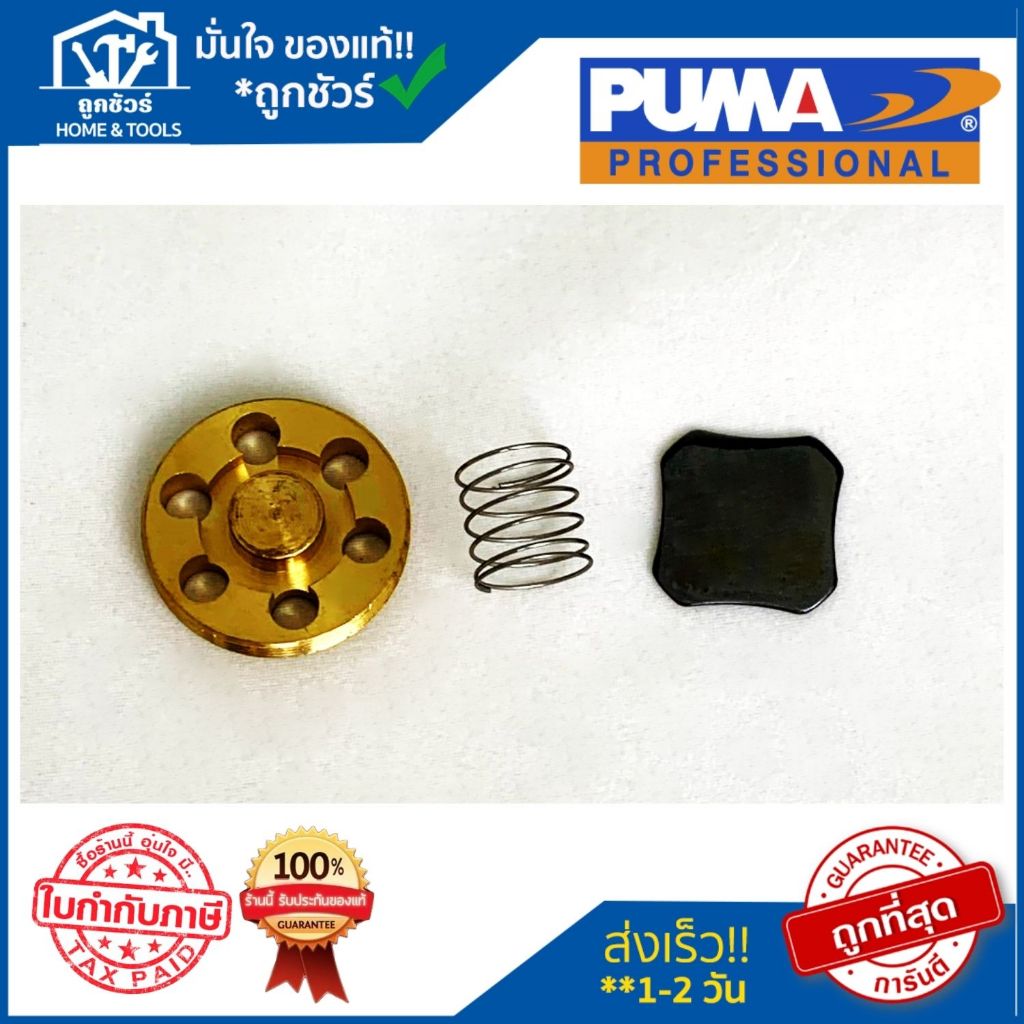 วาล์วไอดีครบชุด (100007661) 1/4-1/2 HP PP-1-2 อะไหล่ปั๊มลมพูม่า อะไหล่แท้ 100%