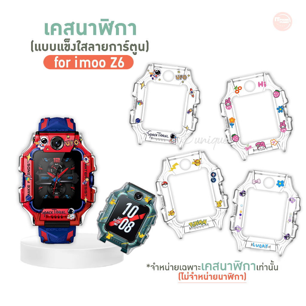 เคส สำหรับ นาฬิกา imoo Z6 Case เคสใส เคสTPU ใส ลายการ์ตูน  ไอมู่  imoo watch phone รุ่น Z6