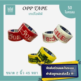 คุ้มสุดๆ !!  เทป 