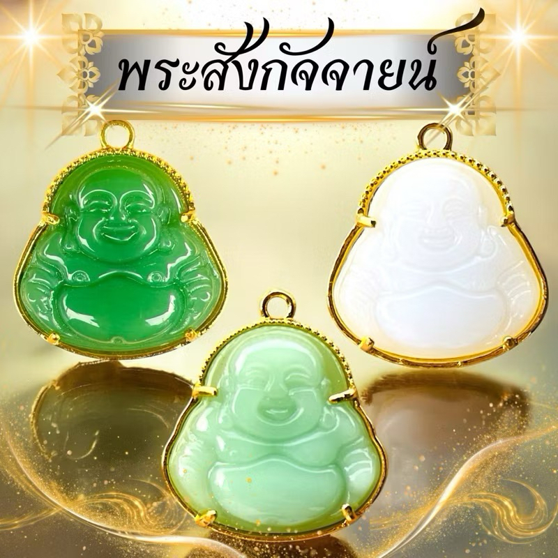 จี้หยกพระสังกัจจายน์ เสริมโชค ลาภ ความอุดมสมบูรณ์ พระสังกัจจายน์ จี้หยก จี้ จี้พระ จี้มงคล หยก