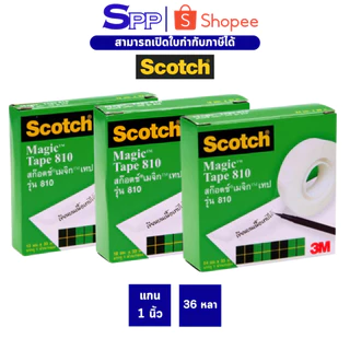 Scotch Magic เทป เมจิกเทป เทปขุ่น Scotch No.810 แกน 1 นิ้ว 36 หลา 1/2, 3/4, 1 นิ้ว