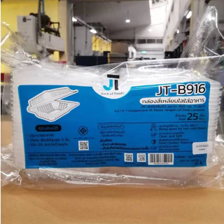 กล่องอาหาร กล่องข้าว JT-B912 JT-B112 (2ช่อง) JT-B99 JT-B100 JT-B916 (1ช่อง) ฝาติดในตัว เข้าไมโครเวฟได้ มีรูระบายอากาศ