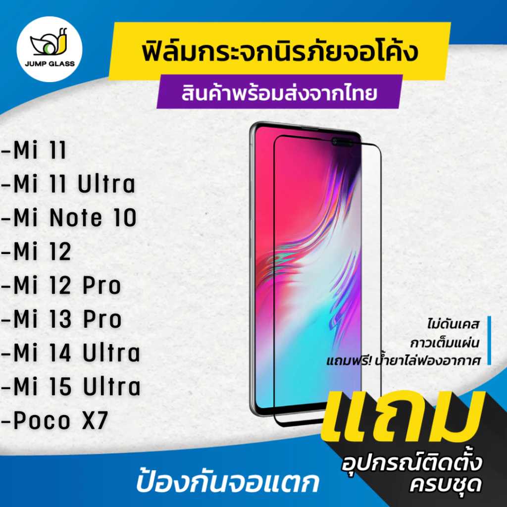 ฟิล์มกระจกนิรภัยเต็มจอโค้ง ใช้กับ Xiaomi 15 Ultra, Poco X7 5G, Mi 14 Ultra,Mi 13 Pro, Mi 12,Mi 12 Pro,11 Ultra,Note 10