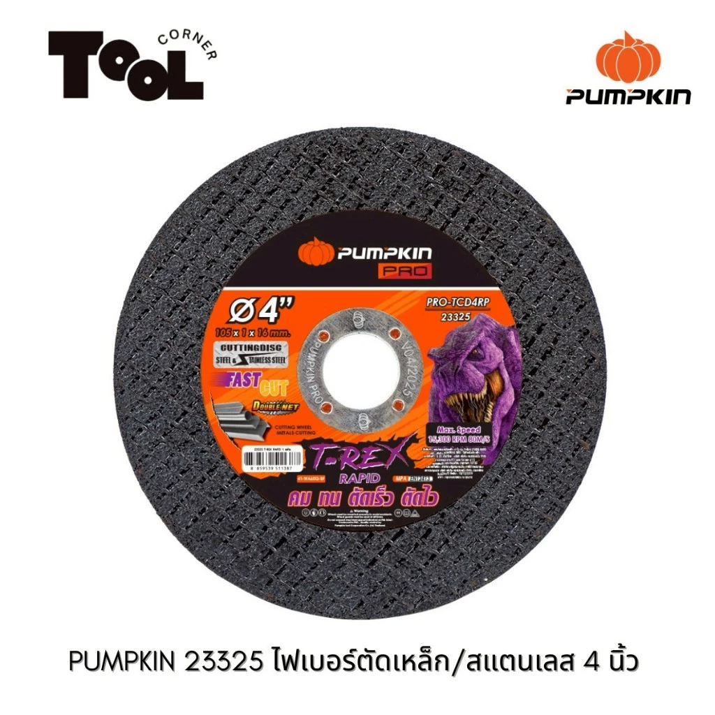 ใบตัดเหล็ก/สแตนเลส ขนาด 4นิ้ว พัมคิน PUMPKIN 23325 ไฟเบอร์ตัดเหล็ก