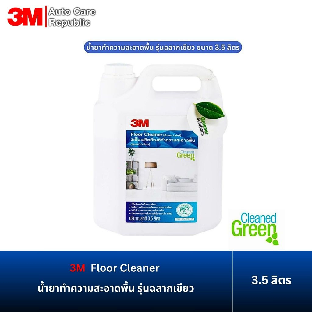 3M Floor Cleaner น้ำยาทำความสะอาดพื้น รุ่นฉลากเขียว ขนาด 3.5 ลิตร