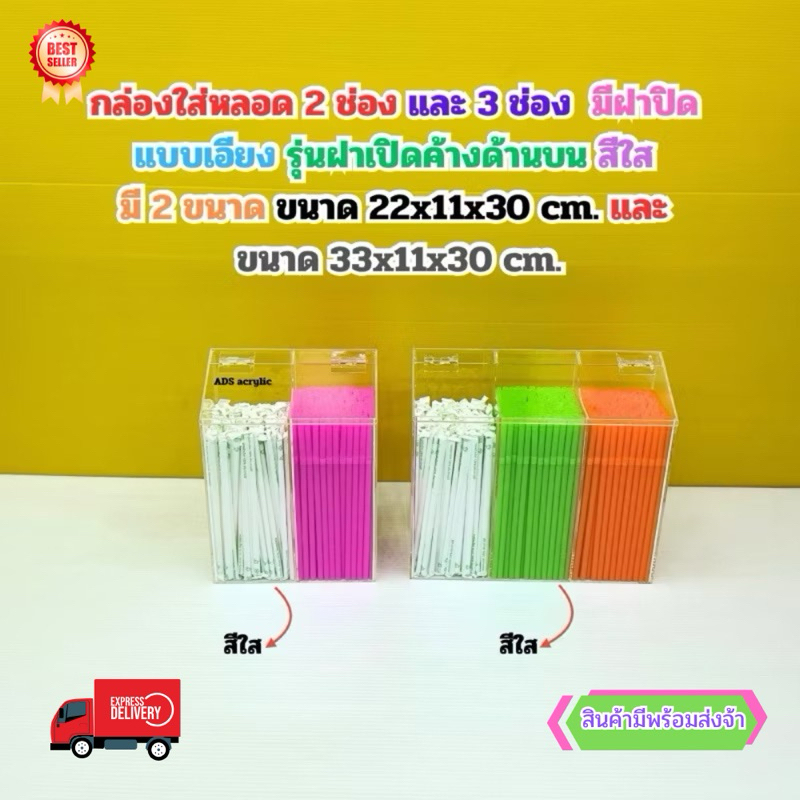 กล่องใส่หลอด 2 ช่อง และ 3 ช่อง สีใส รุ่นฝาเอียงเปิด-ปิดค้างด้านบน
