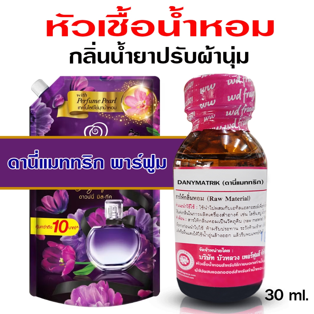 หัวเชื้อ น้ำหอม 100 % กลิ่น ดีนีบลู น้ำยาปรับผ้านุ่ม หอมสดชื่น 🔵🔵 {{ พร้อมส่ง }} 🚚🚚 - Bualuang Perfume