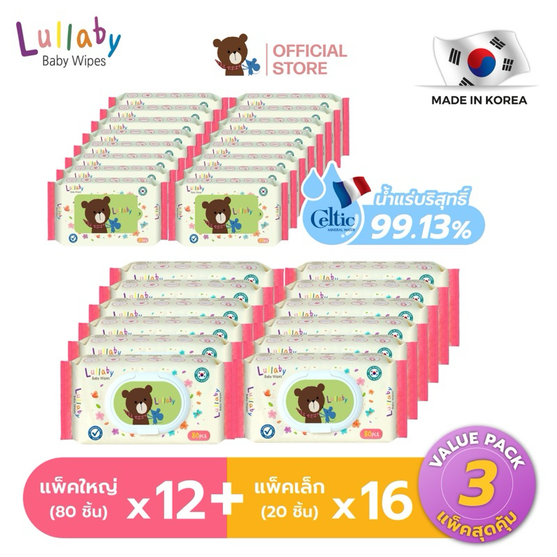 [12ญ+16ล] lullaby baby wipes ทิชชู่เปียก 80 แผ่น และ20แผ่น